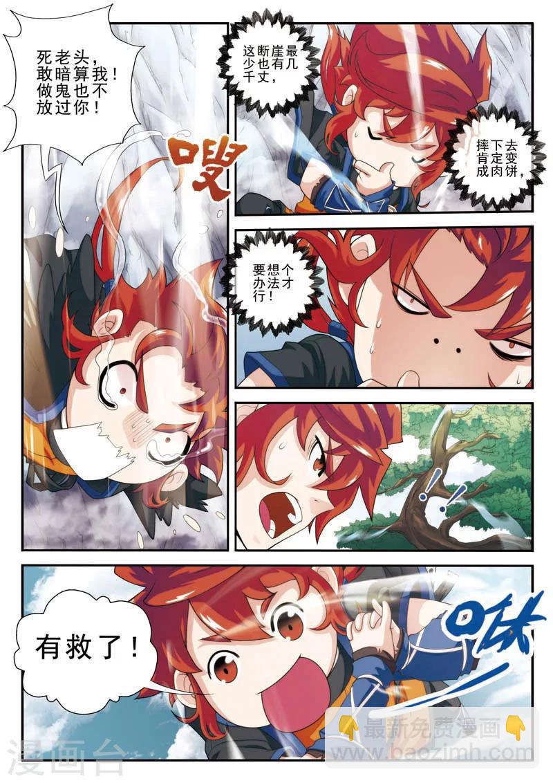 🍚仙侠世界 第19话 铁刺绝壁 第5页