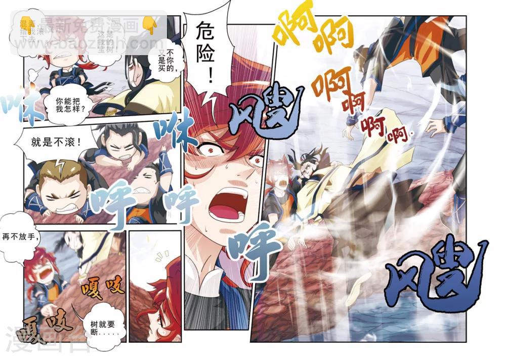 🍚仙侠世界 第19话 铁刺绝壁 第7页