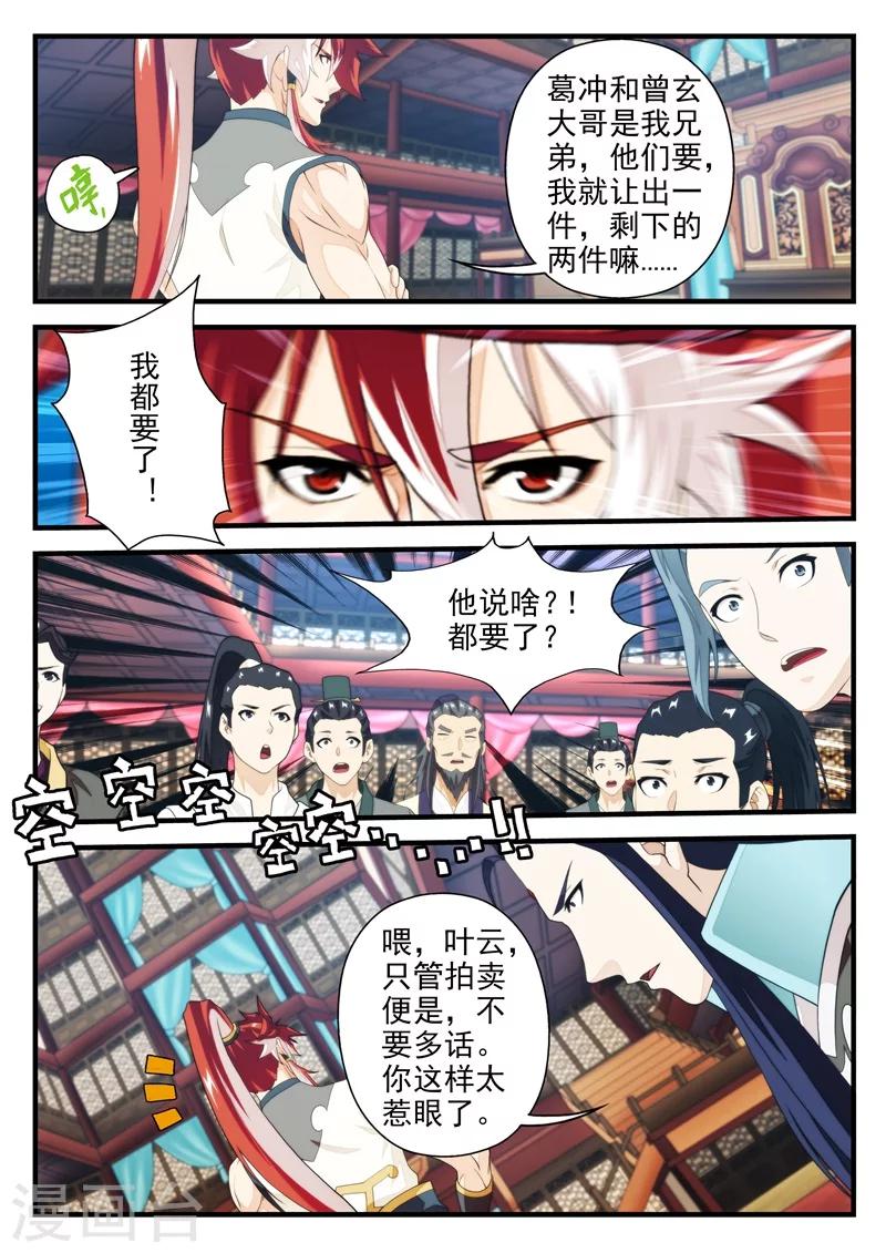 🍚仙侠世界 第165话2 第1页