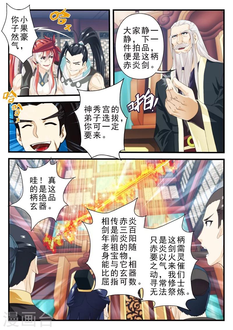 🍚仙侠世界 第165话2 第2页