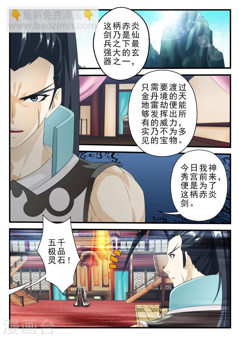 🍚仙侠世界 第165话2 第3页