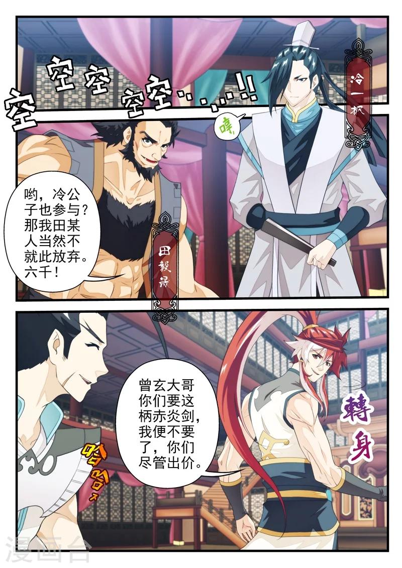 🍚仙侠世界 第165话2 第4页