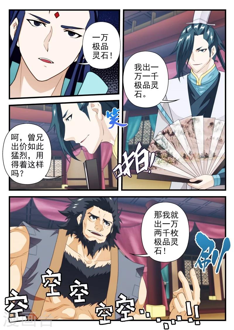 🍚仙侠世界 第165话2 第5页