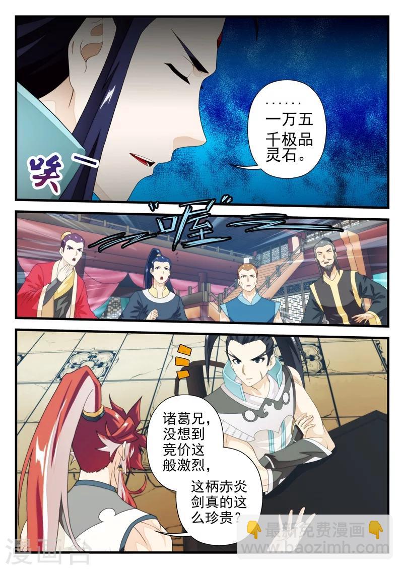 🍚仙侠世界 第165话2 第6页