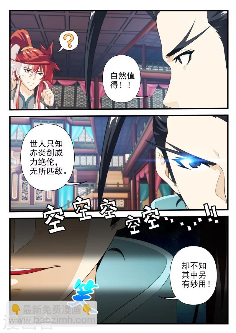🍚仙侠世界 第165话2 第7页