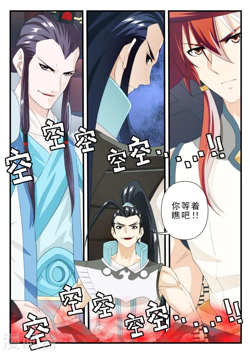 🍚仙侠世界 第165话2 第8页