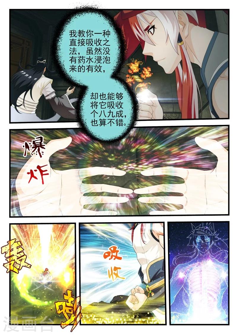 🍚仙侠世界 第166话2 第1页