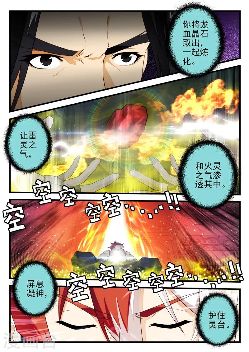 🍚仙侠世界 第166话2 第2页