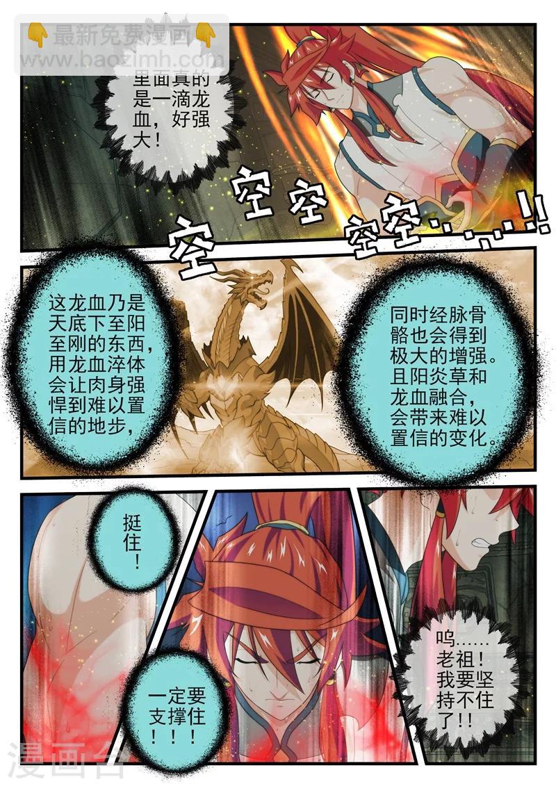 🍚仙侠世界 第166话2 第3页