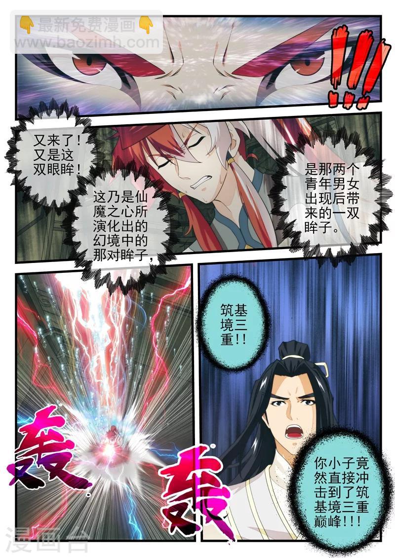 🍚仙侠世界 第166话2 第4页