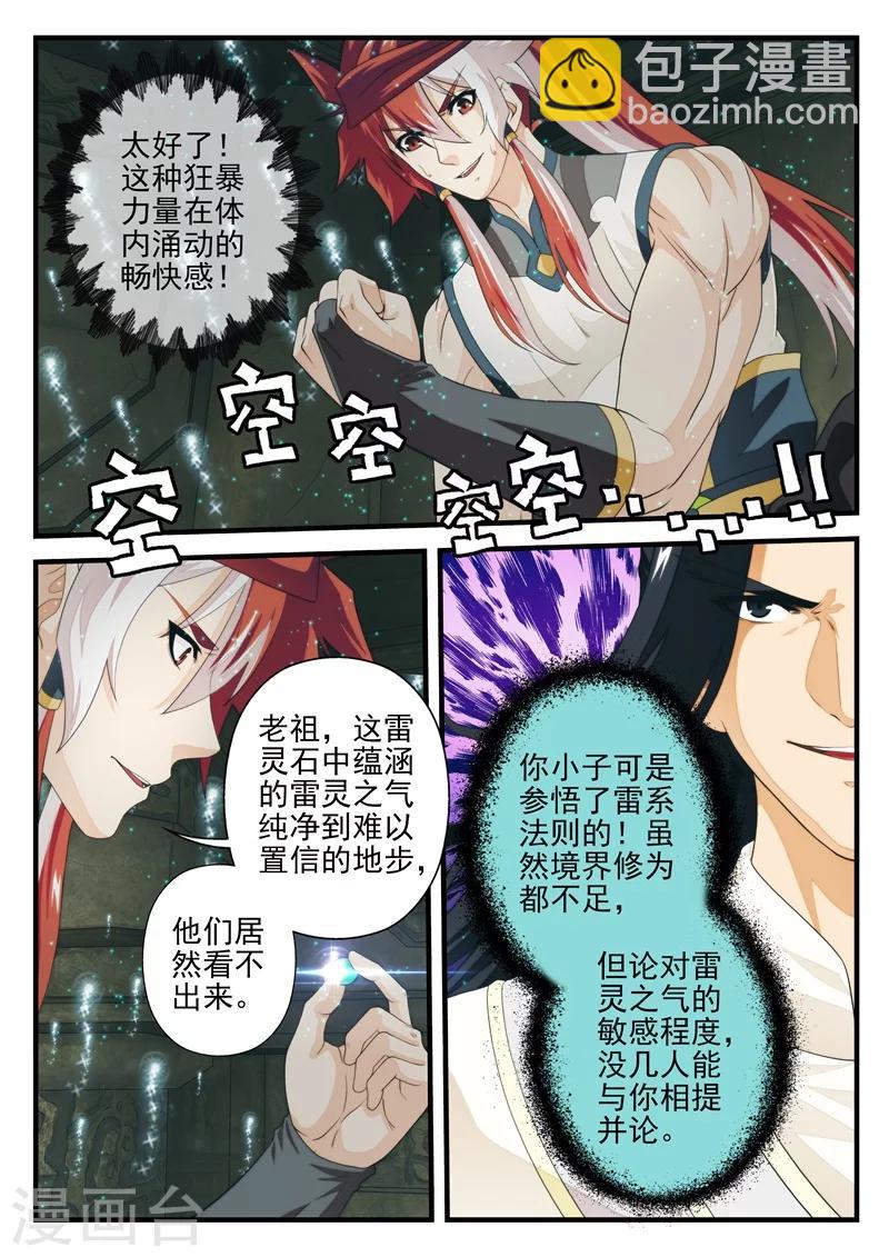 🍚仙侠世界 第166话2 第5页