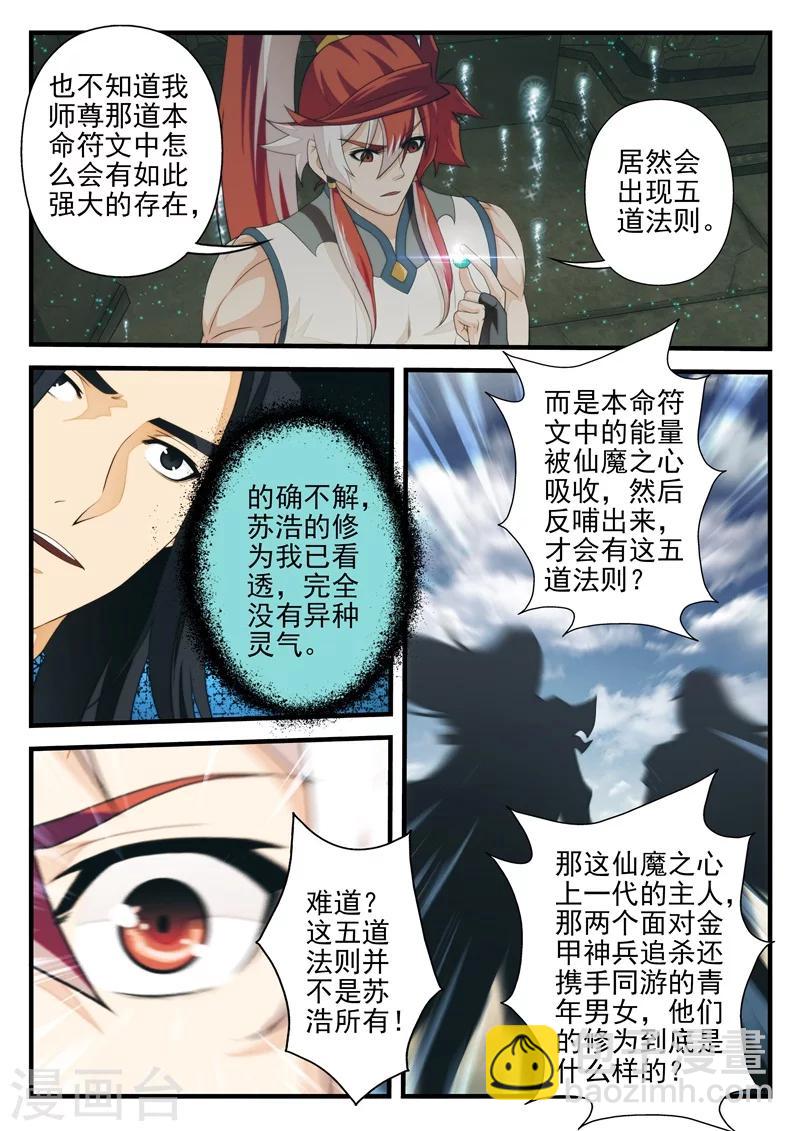 🍚仙侠世界 第166话2 第6页