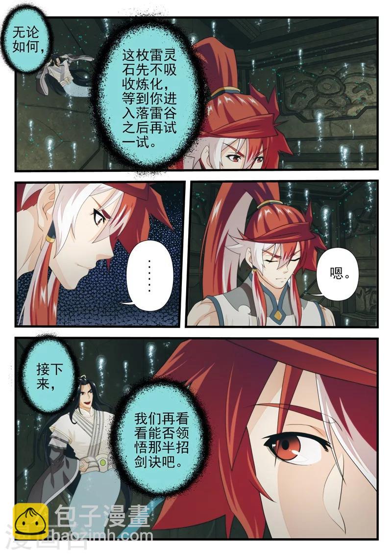 🍚仙侠世界 第166话2 第7页