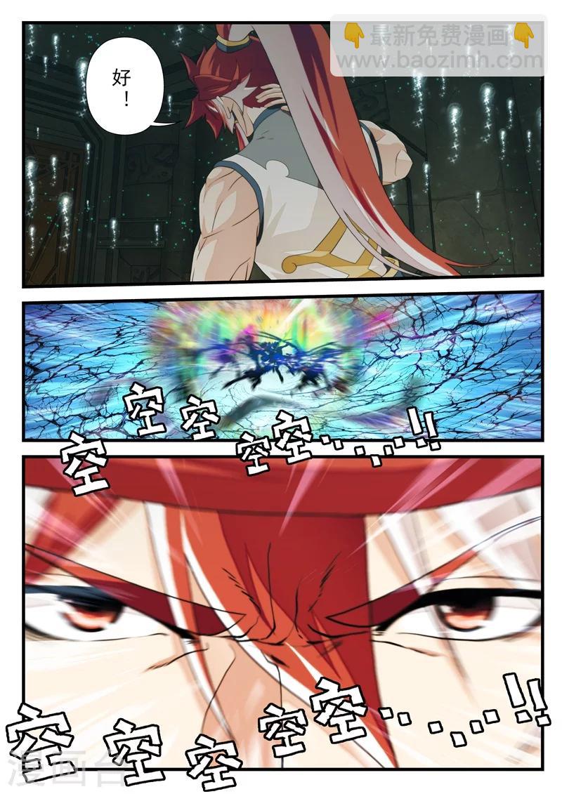🍚仙侠世界 第166话2 第8页