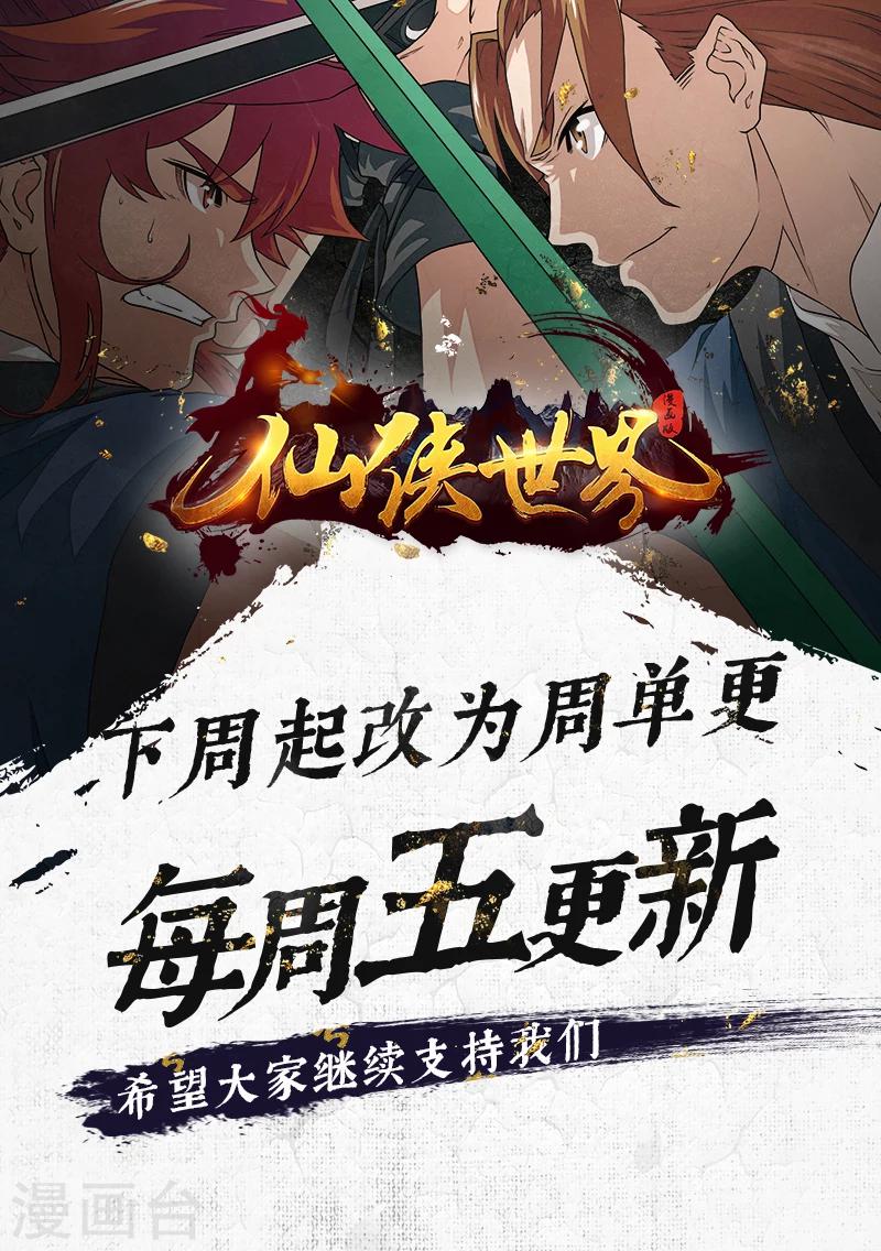 🍚仙侠世界 第166话2 第9页