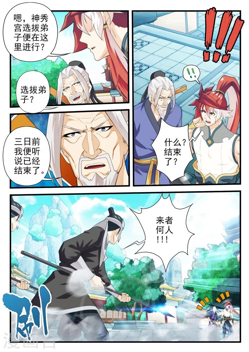🍚仙侠世界 第167话2 第1页