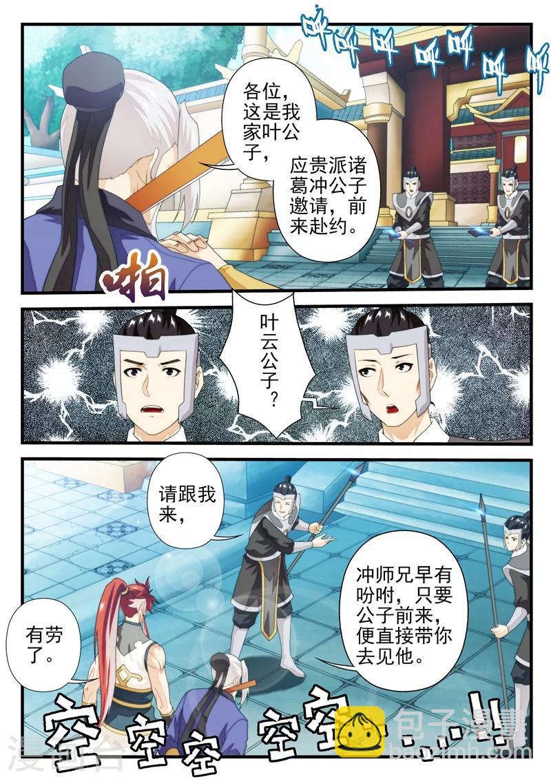 🍚仙侠世界 第167话2 第2页
