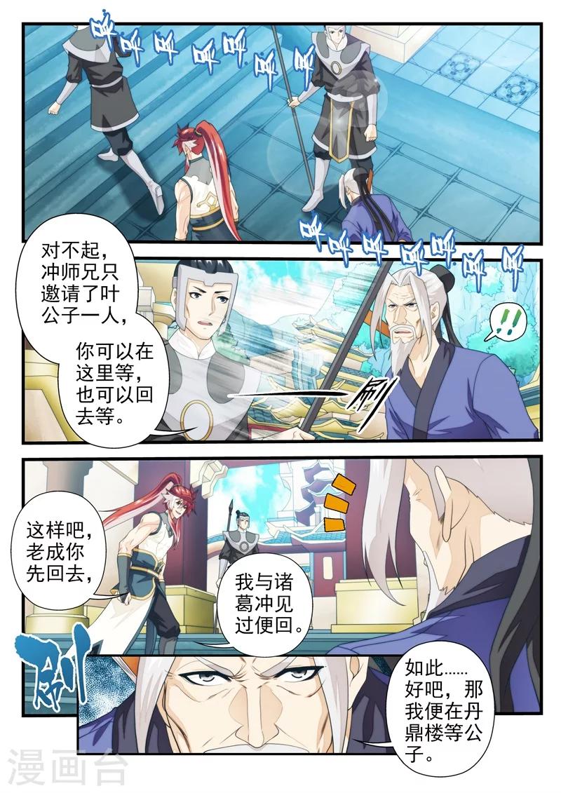 🍚仙侠世界 第167话2 第3页