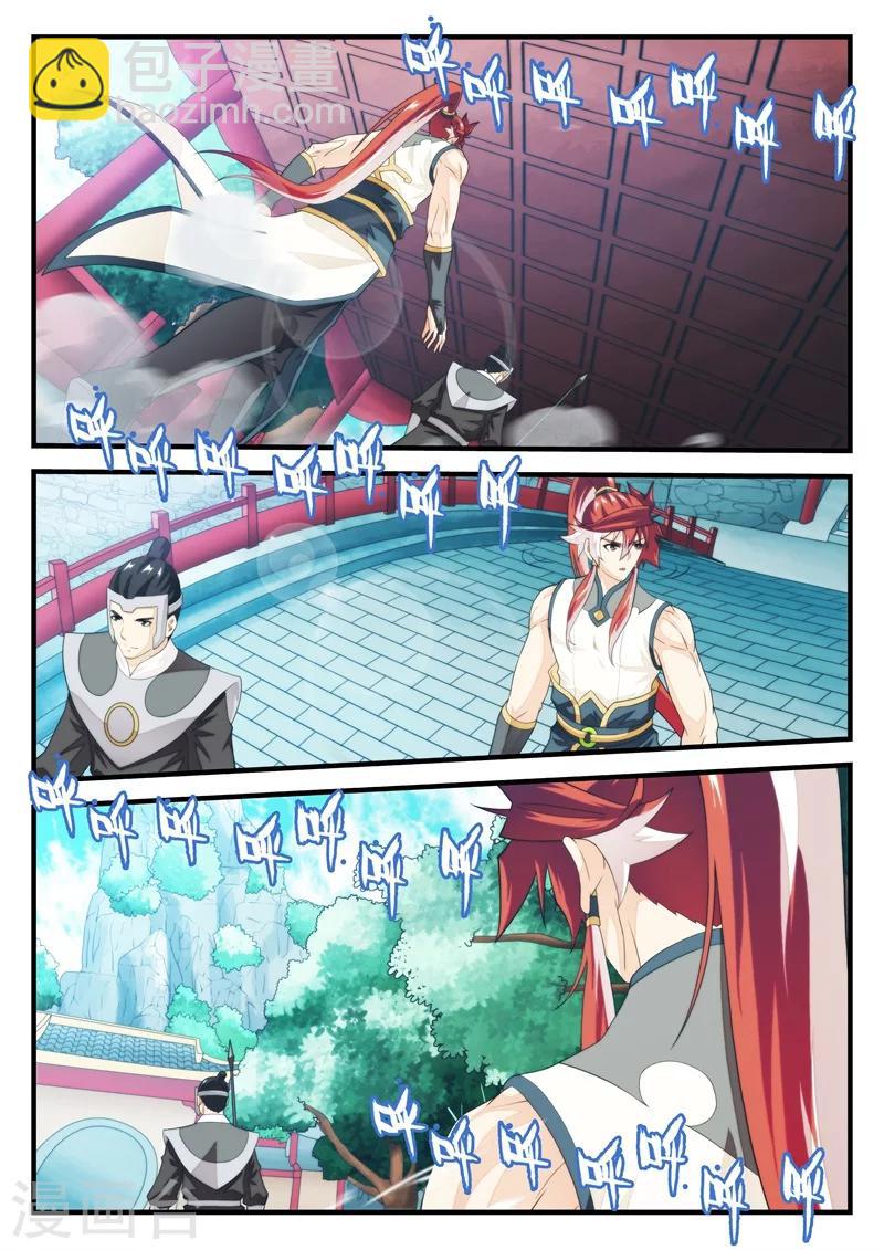 🍚仙侠世界 第167话2 第4页