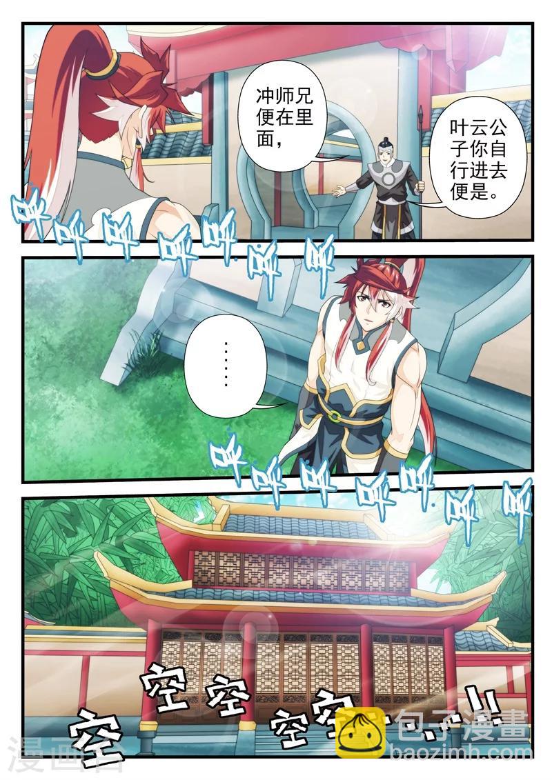 🍚仙侠世界 第167话2 第5页