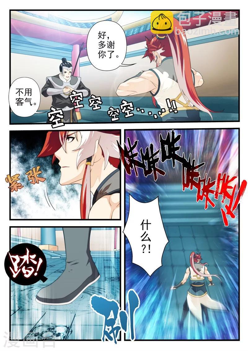 🍚仙侠世界 第167话2 第6页