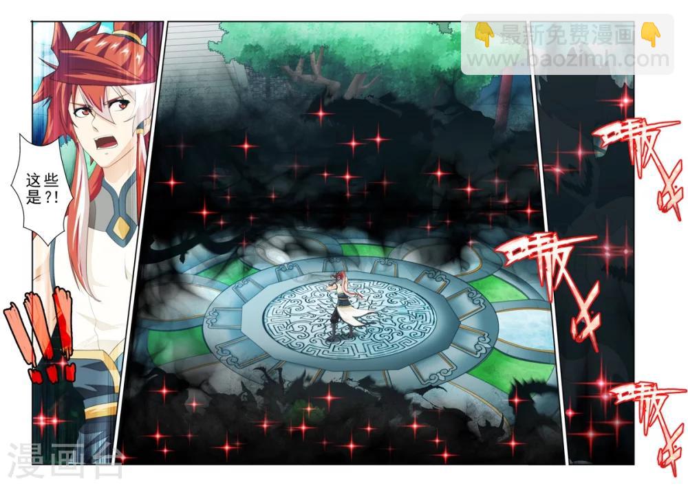 🍚仙侠世界 第167话2 第7页