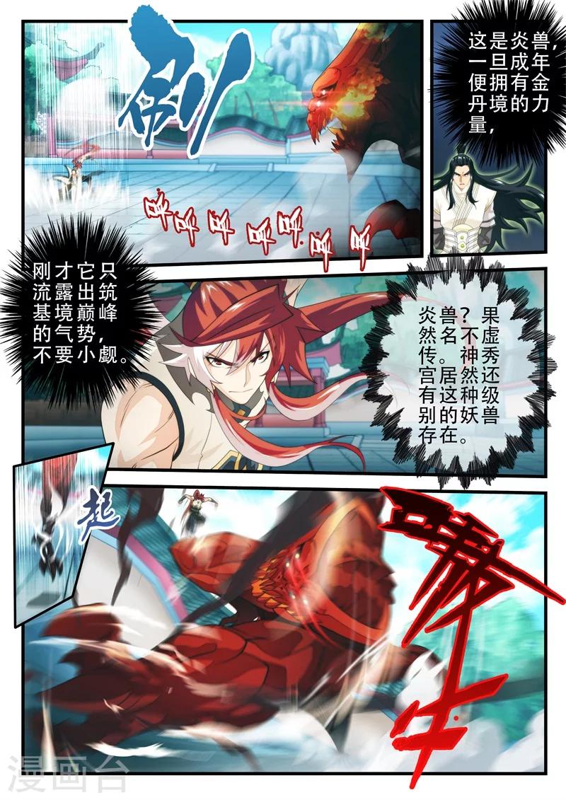 🍚仙侠世界 第168话2 第1页