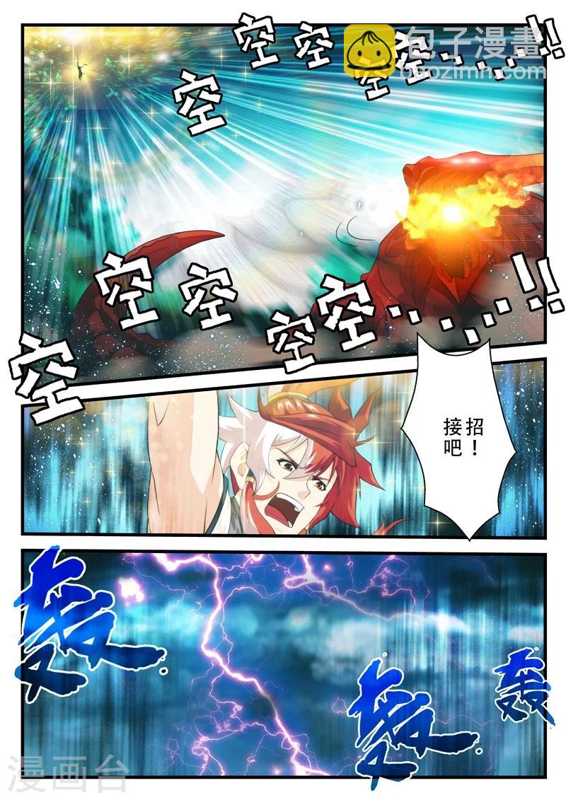 🍚仙侠世界 第168话2 第2页