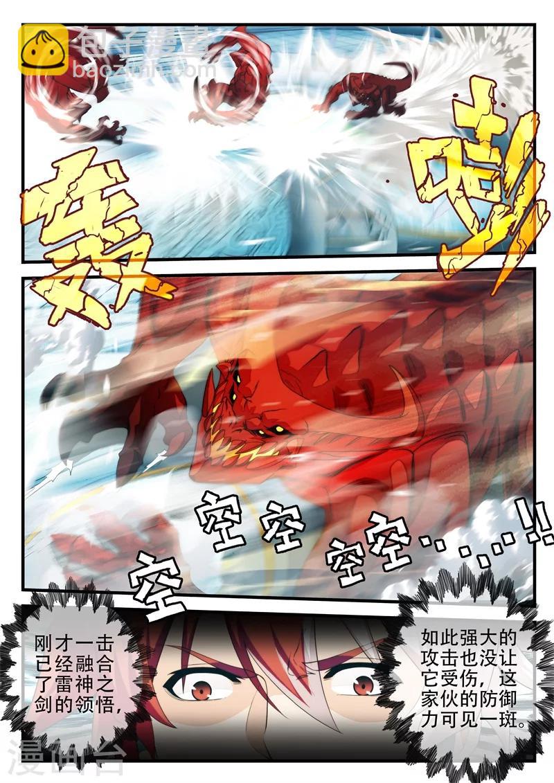 🍚仙侠世界 第168话2 第4页