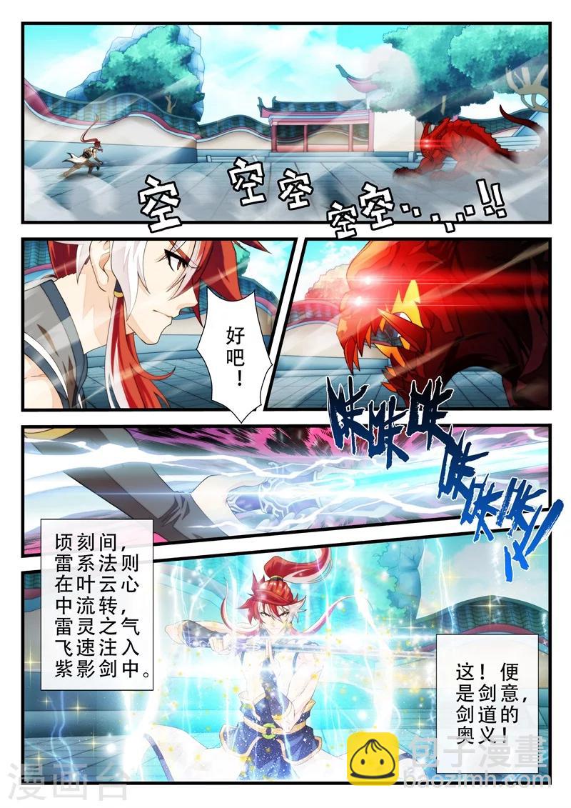 🍚仙侠世界 第168话2 第5页