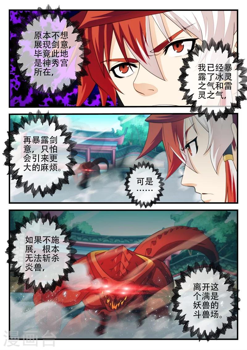 🍚仙侠世界 第168话2 第6页