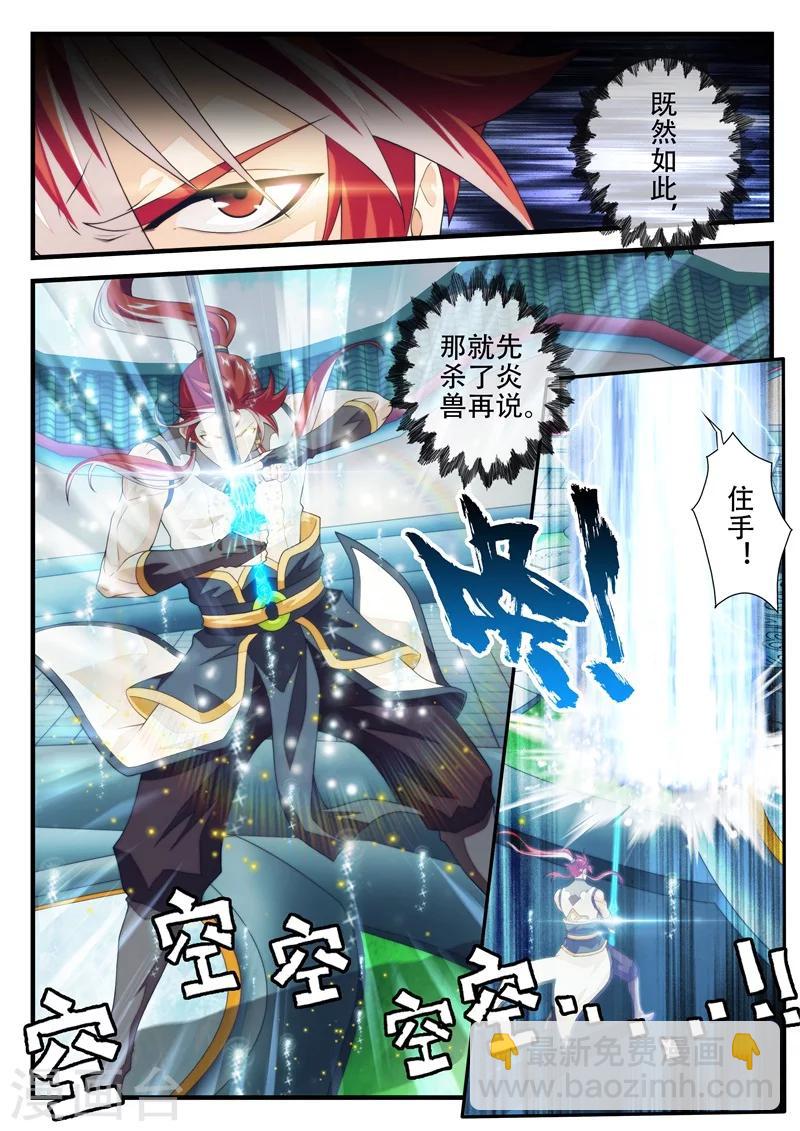 🍚仙侠世界 第168话2 第7页