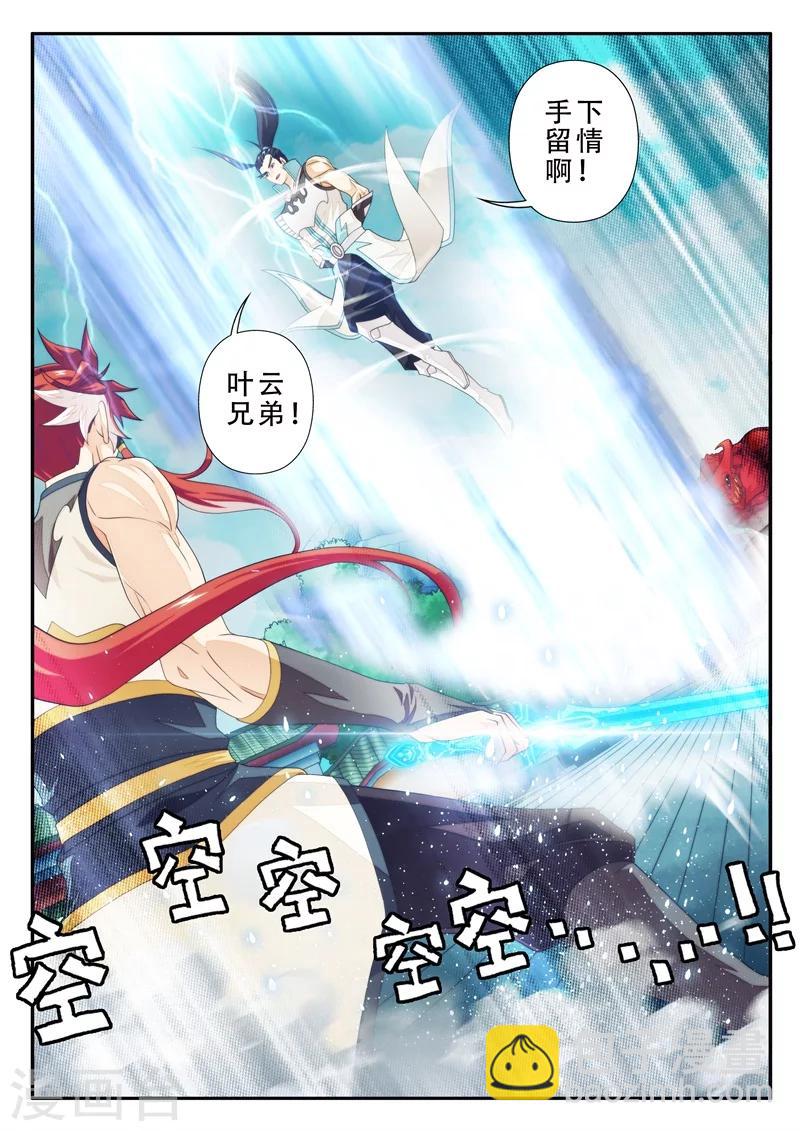 🍚仙侠世界 第168话2 第8页