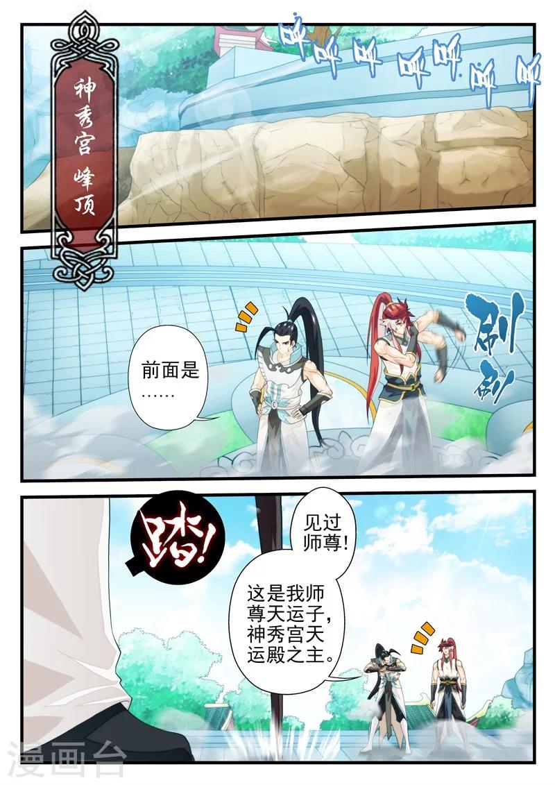 🍚仙侠世界 第169话2 第1页