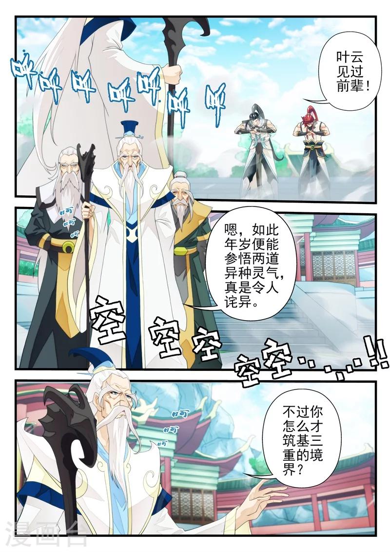 🍚仙侠世界 第169话2 第2页
