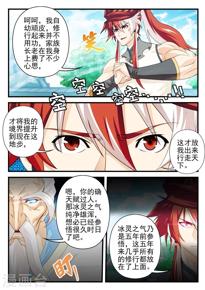🍚仙侠世界 第169话2 第3页