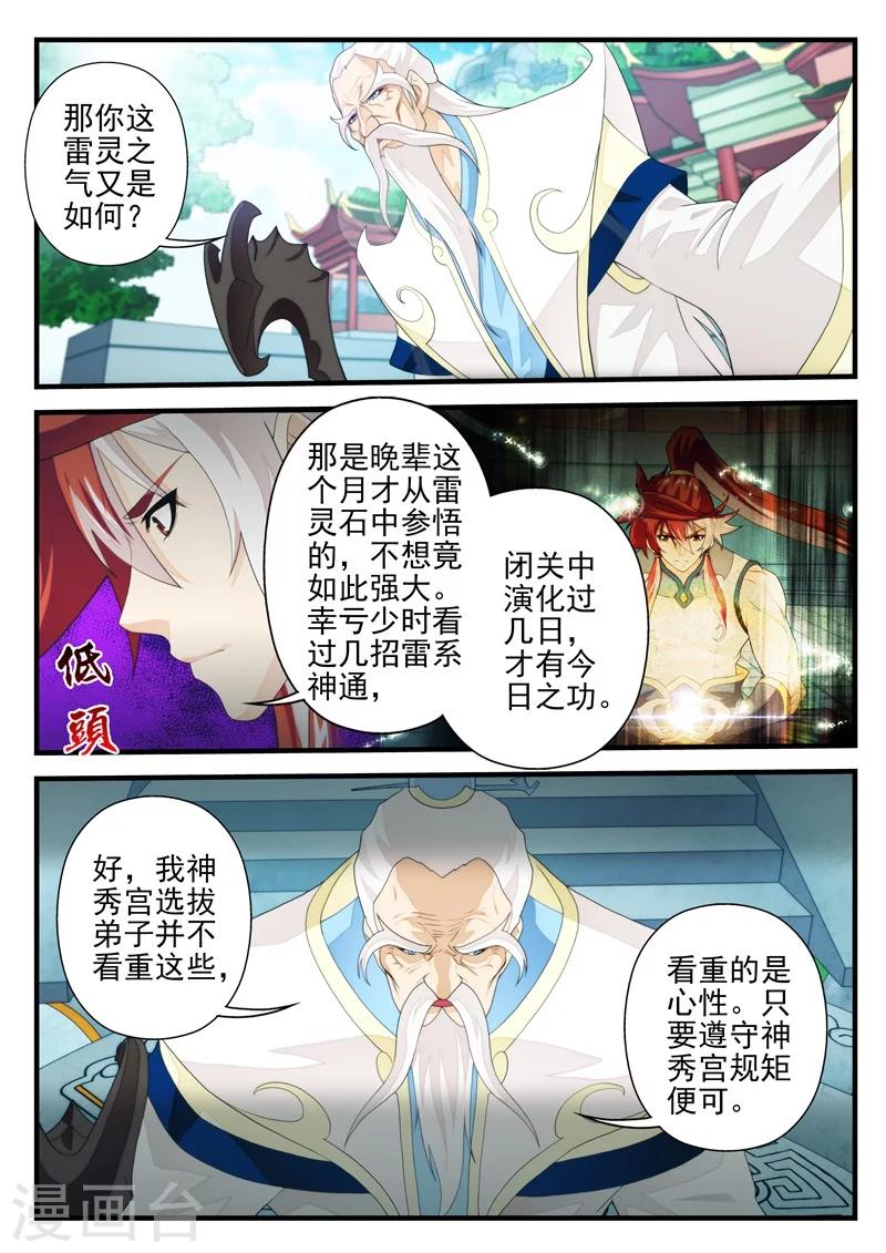 🍚仙侠世界 第169话2 第4页