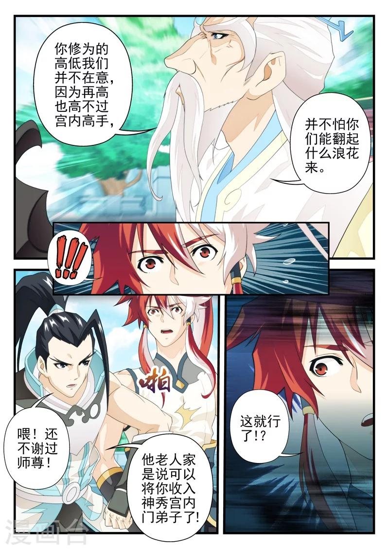 🍚仙侠世界 第169话2 第5页