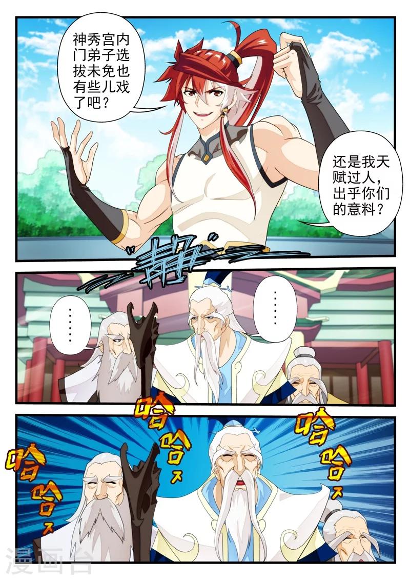 🍚仙侠世界 第169话2 第6页