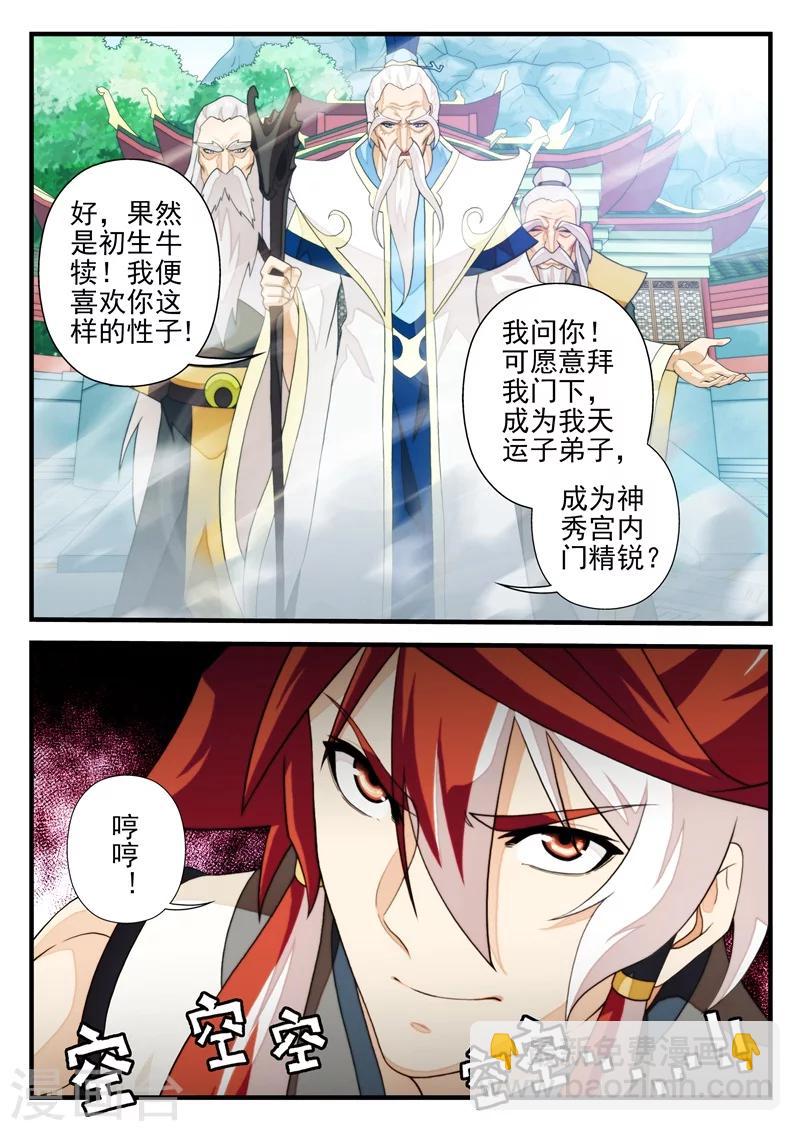 🍚仙侠世界 第169话2 第7页