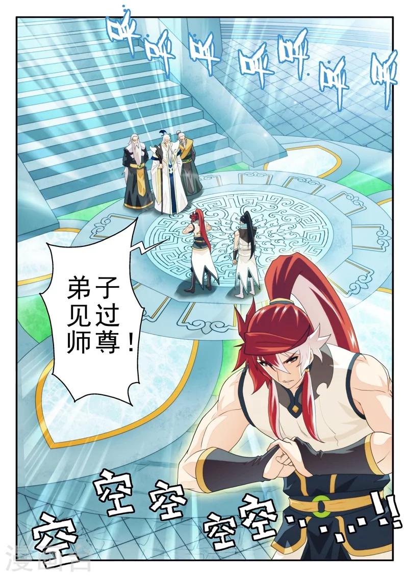 🍚仙侠世界 第169话2 第8页