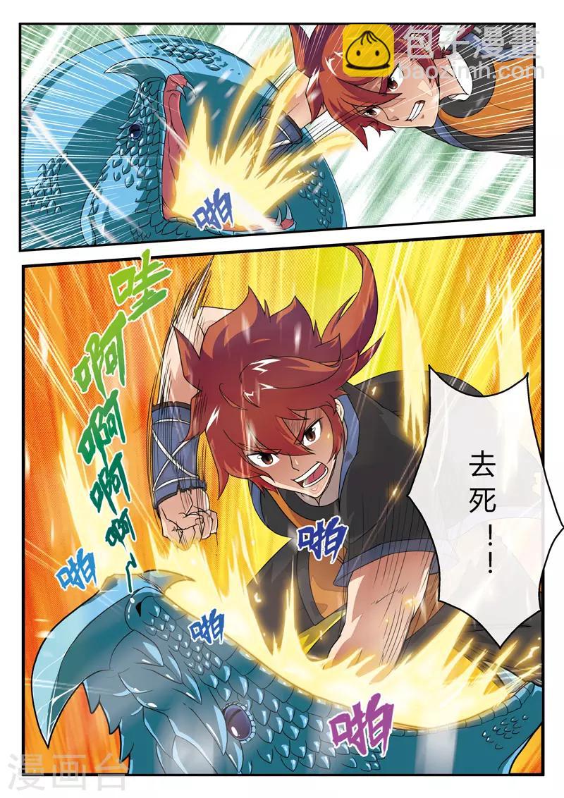 🍚仙侠世界 第2话 遭遇战 第11页