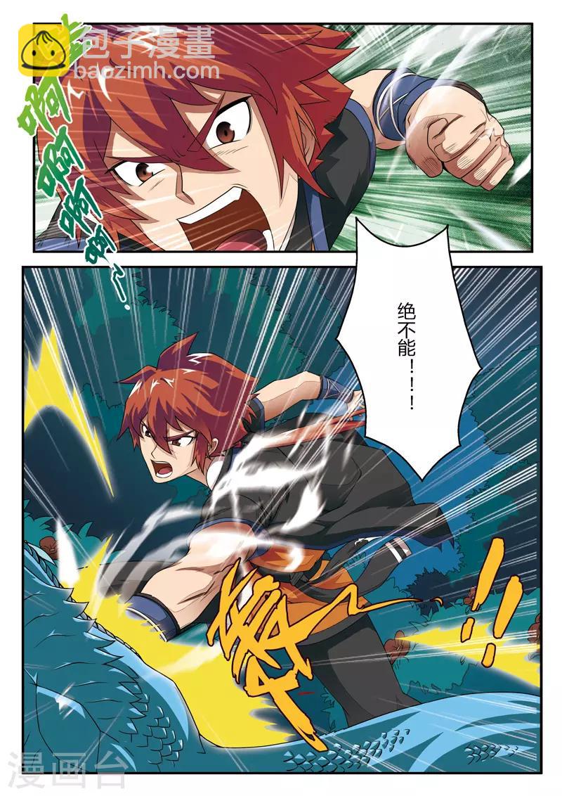 🍚仙侠世界 第2话 遭遇战 第13页