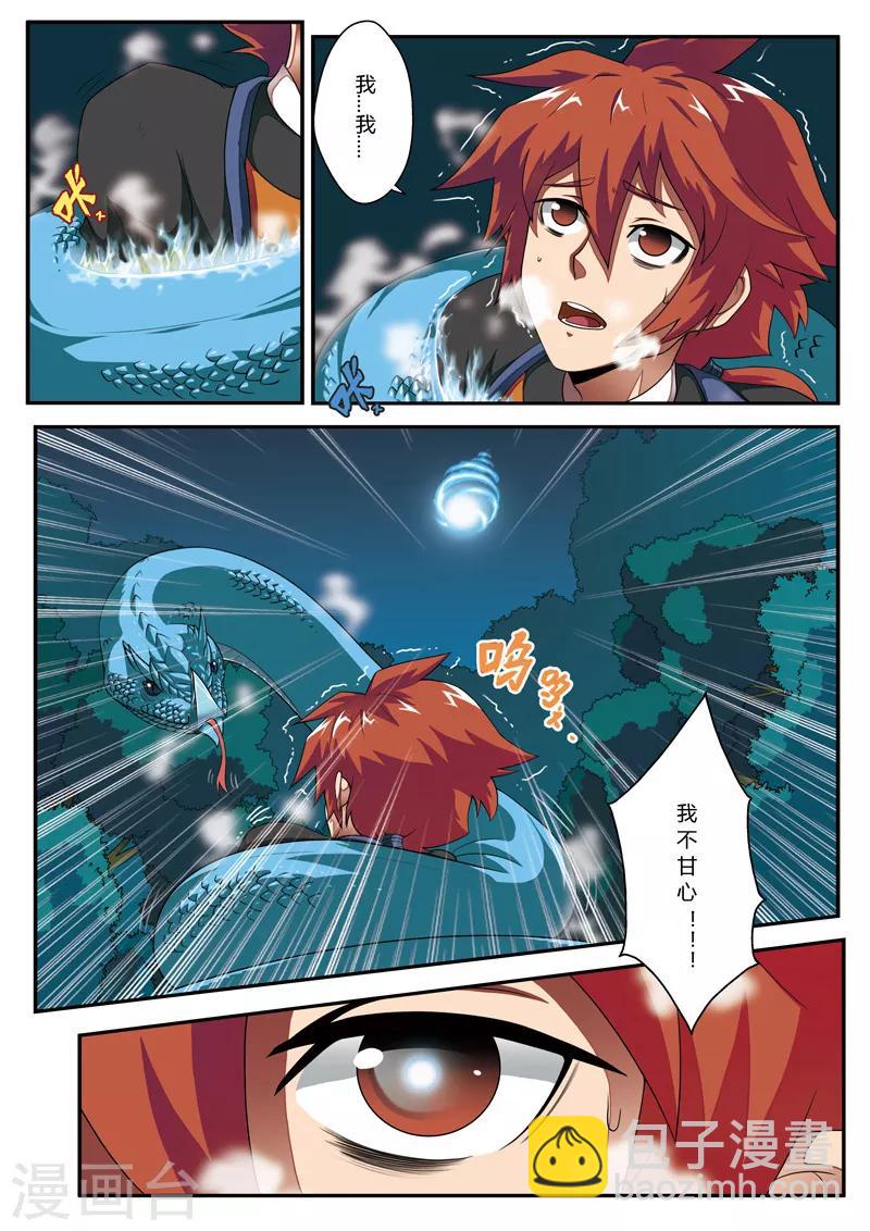 🍚仙侠世界 第2话 遭遇战 第16页