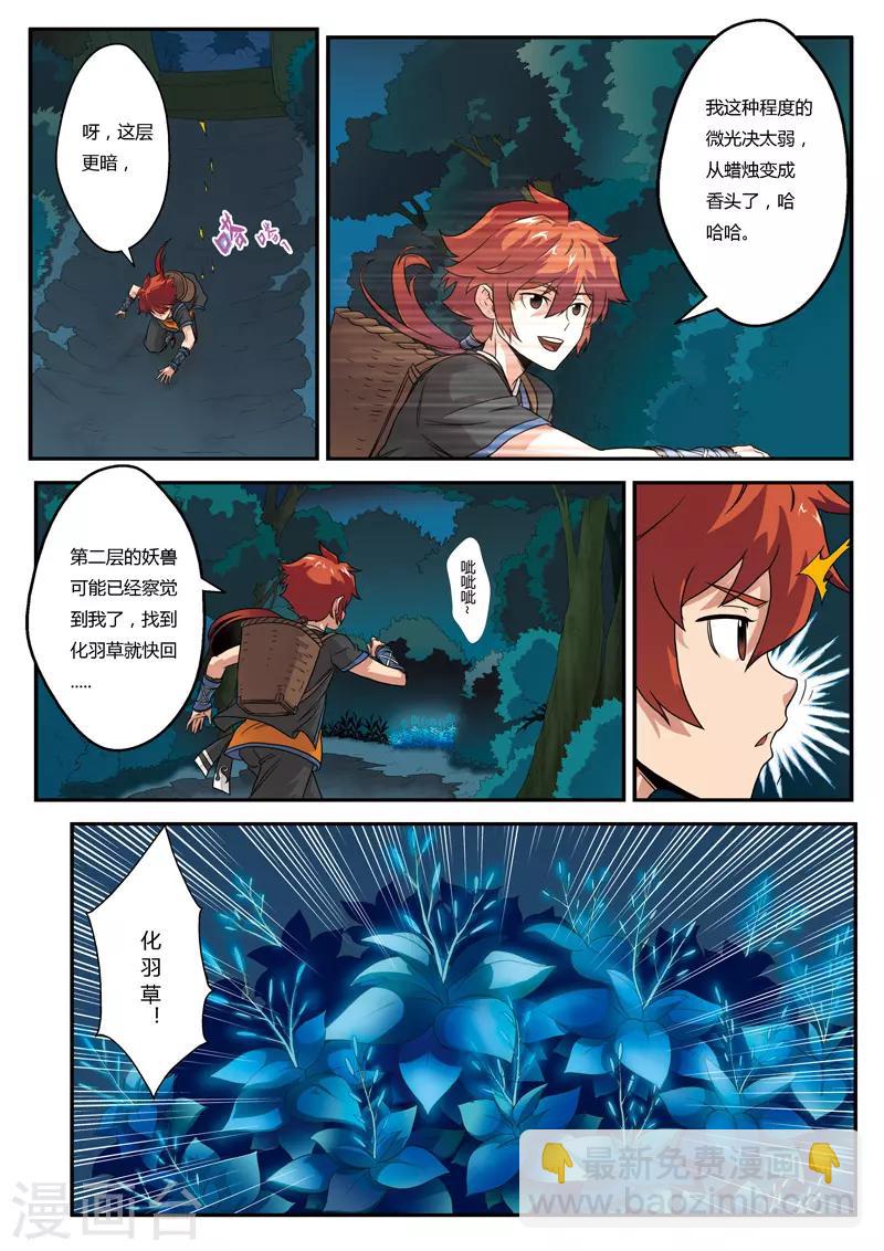 🍚仙侠世界 第2话 遭遇战 第2页
