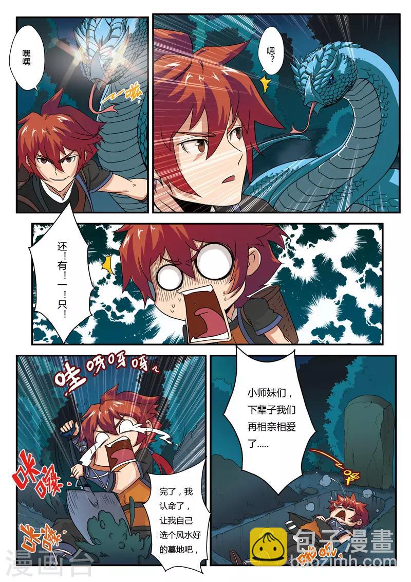 🍚仙侠世界 第2话 遭遇战 第6页
