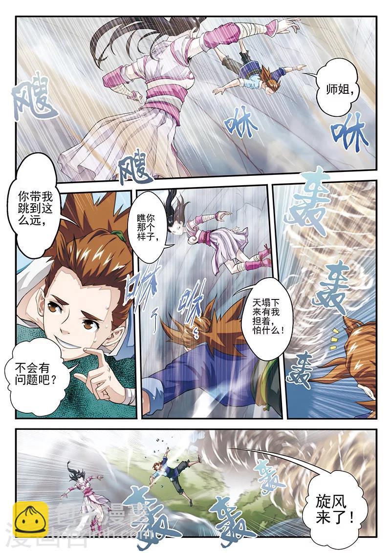 🍚仙侠世界 第20话 君若兰的本事 第12页
