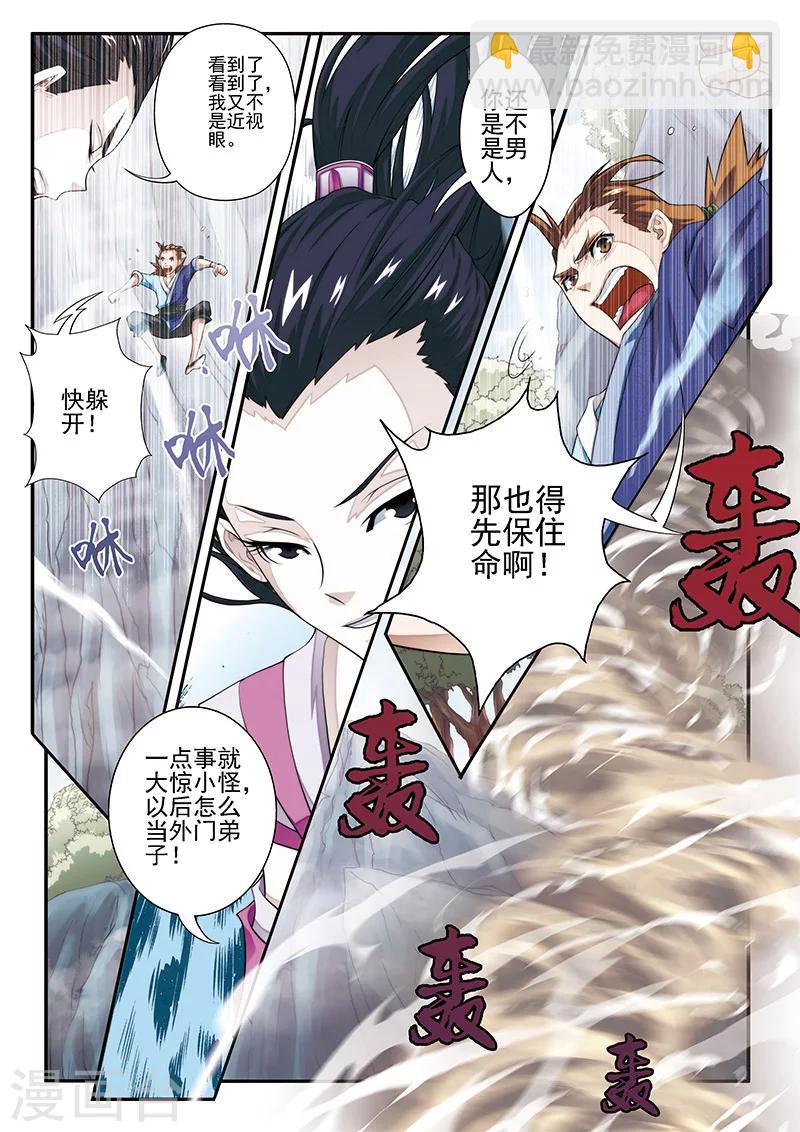 🍚仙侠世界 第20话 君若兰的本事 第13页