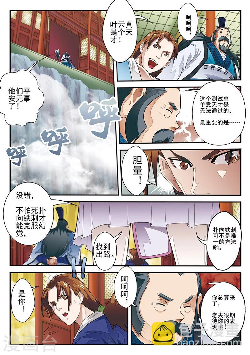 🍚仙侠世界 第20话 君若兰的本事 第6页