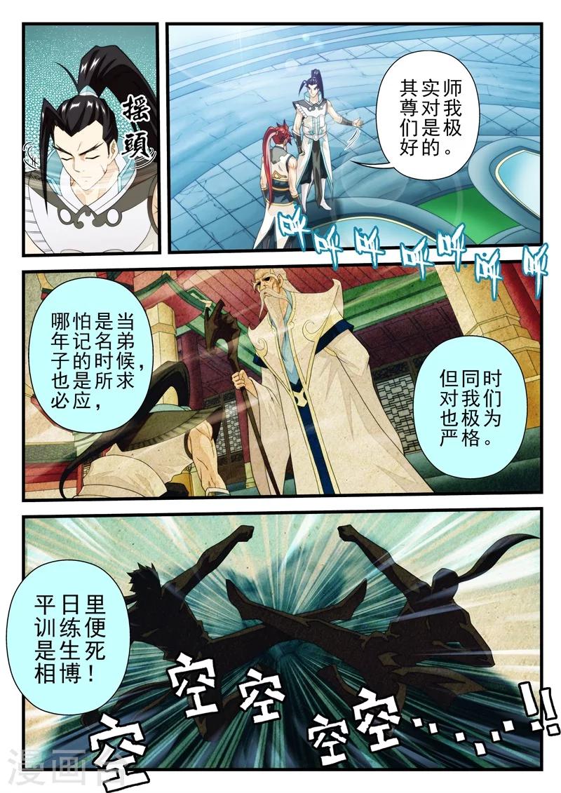🍚仙侠世界 第170话2 第1页